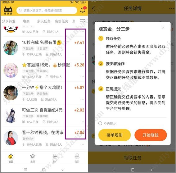目前悬赏猫app的主要赚钱方式是:做悬赏任务赚赏金,发布任务赚推广