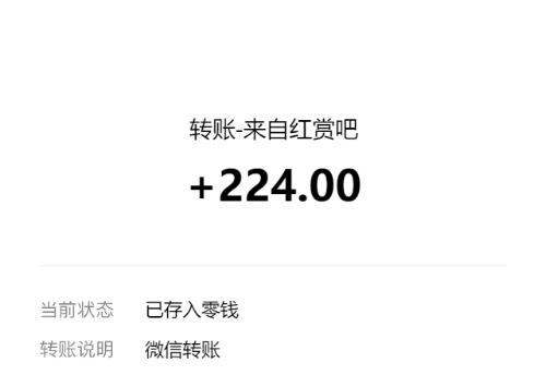 红赏吧提现图