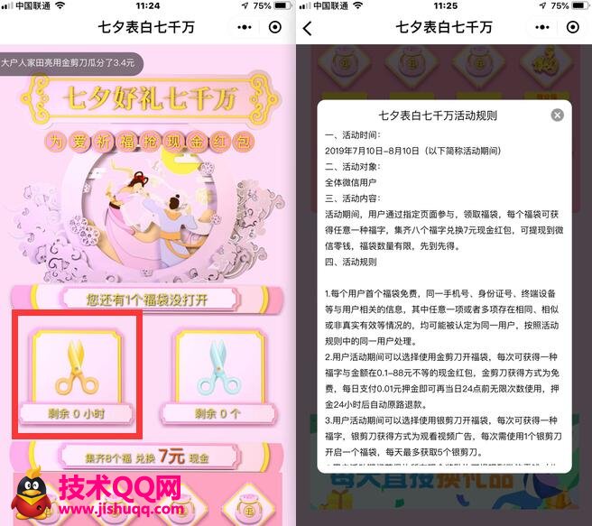 微信小程序七夕表白赚0.3-7元红包 提现秒到账  第1张