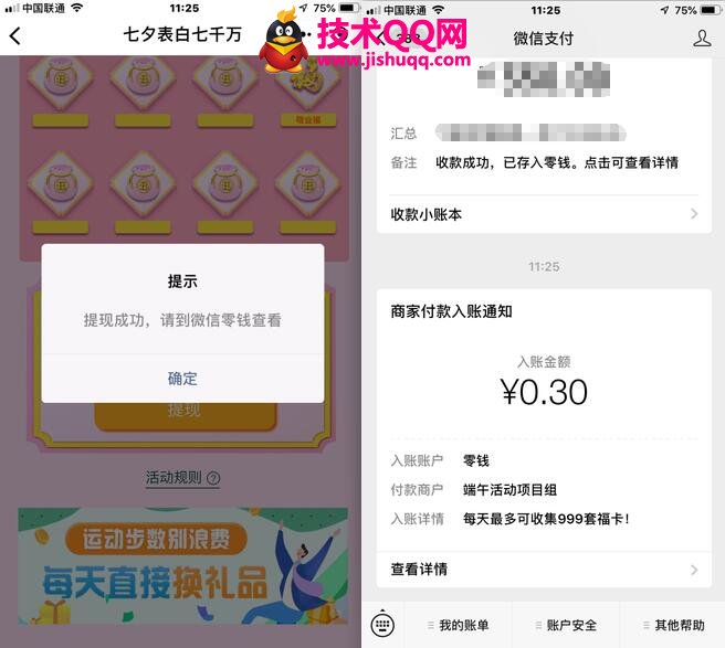 微信小程序七夕表白赚0.3-7元红包 提现秒到账  第3张
