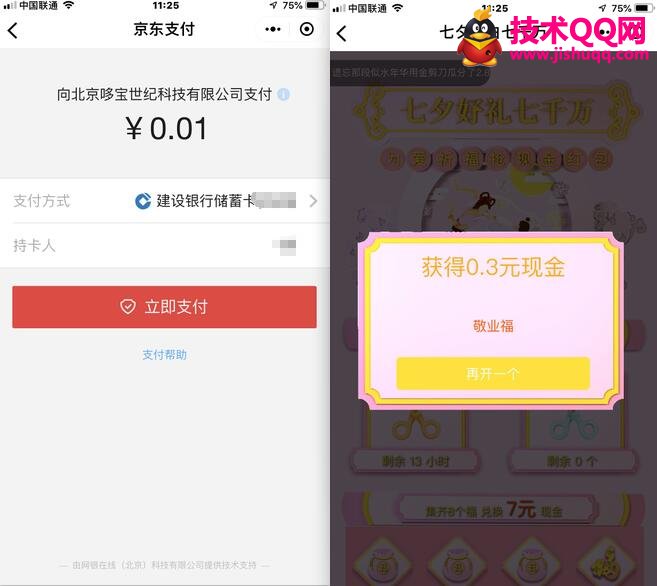 微信小程序七夕表白赚0.3-7元红包 提现秒到账  第2张