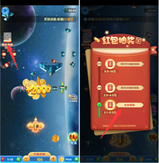 夺宝战机，玩游戏至少赚2元！  第2张