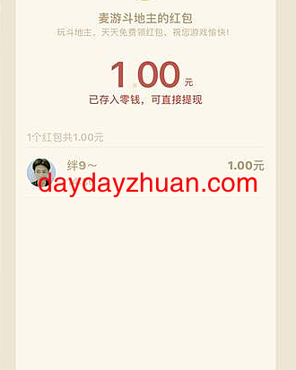 麦游斗地主赚1元微信红包  第4张