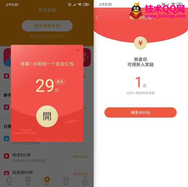 常读小说APP免费领取1元红包 提现支付宝秒到账  第1张