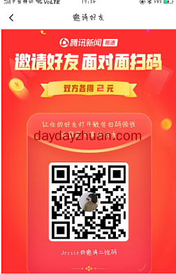 腾讯新闻秒赚1元+  第1张