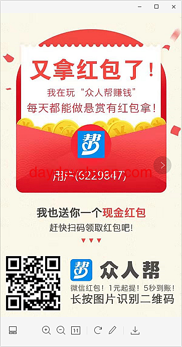 众人帮做任务赚钱，年入4万！  第1张