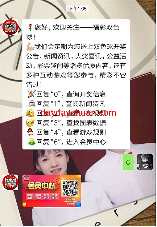 福彩乐透新用户拆礼盒，赚5.5元+！  第5张