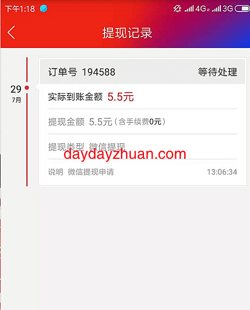 福彩乐透新用户拆礼盒，赚5.5元+！  第4张