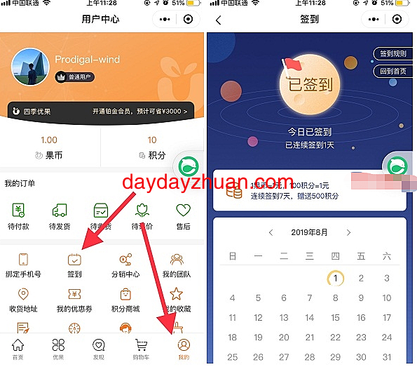 四季优果商城小程序赚5元! 第2张