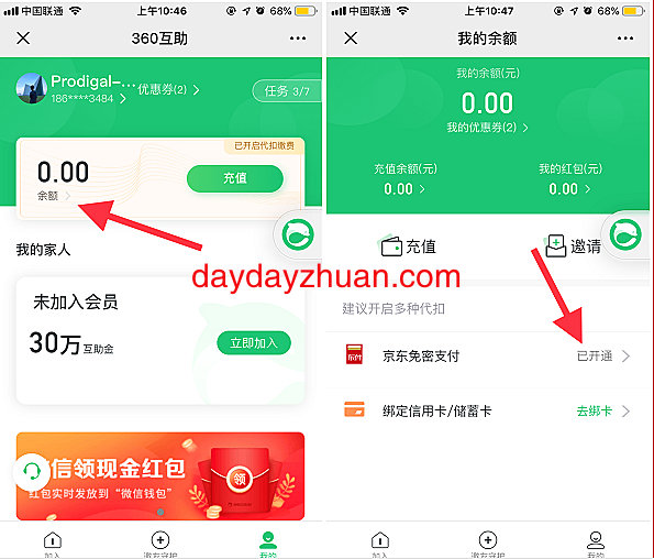 360互助公众号新用户领1.36元微信红包！  第4张
