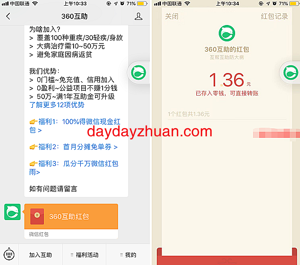 360互助公众号新用户领1.36元微信红包！  第3张