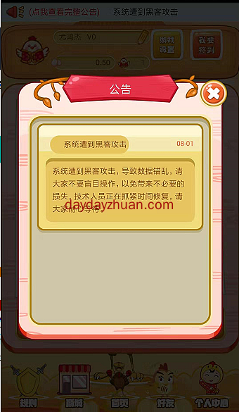 战斗鸡遭黑客入侵，小金猪被恶意投诉，是真是假？  第2张