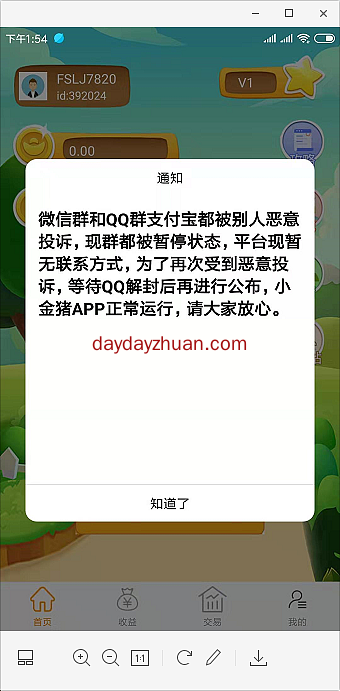 战斗鸡遭黑客入侵，小金猪被恶意投诉，是真是假？  第1张