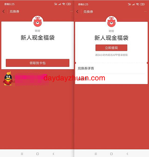 微信小程序转转二手交易网新用户领1元微信红包  第2张