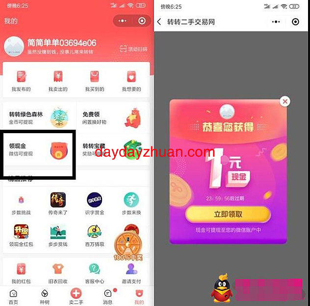 微信小程序转转二手交易网新用户领1元微信红包  第1张