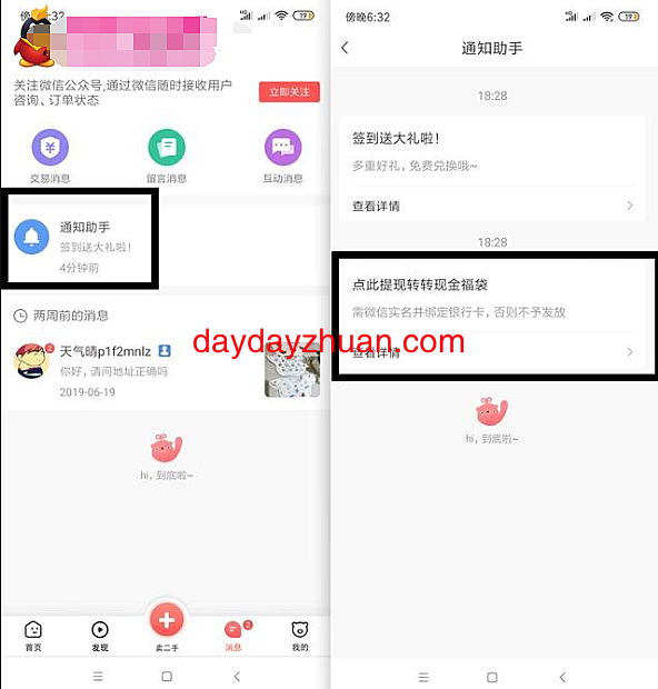 微信小程序转转二手交易网新用户领1元微信红包  第3张