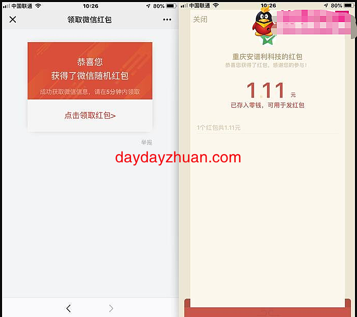 微信参加问卷领1元+微信红包 实测1.11元秒到账  第2张