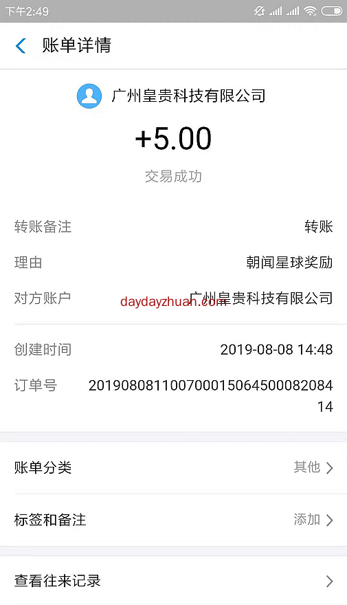 朝闻星球5元提现到账，该怎么玩？  第1张