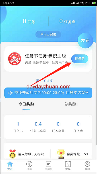 趣人帮一个币4元，变现成功，还可以玩吗？  第4张