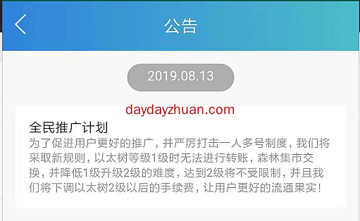 以太森林修改提现规则，趣步模式开始崩盘？  第1张