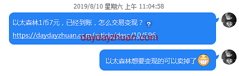 以太森林修改提现规则，趣步模式开始崩盘？  第2张