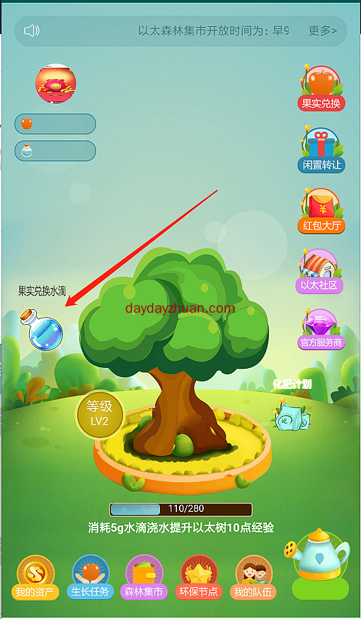 以太森林上线水滴兑换，还能继续玩吗？  第2张
