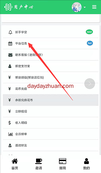 昌呈广告每天分红提现到账，还能继续玩吗？  第3张