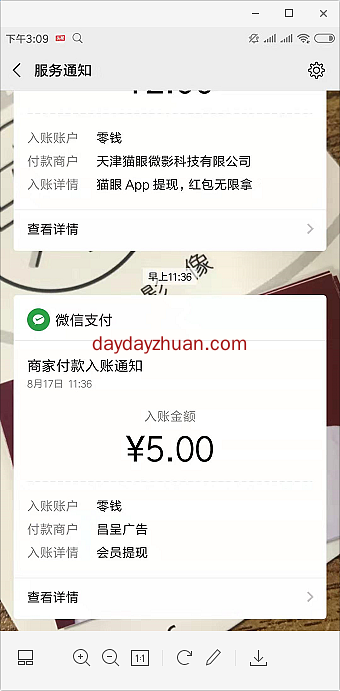 昌呈广告每天分红提现到账，还能继续玩吗？  第4张
