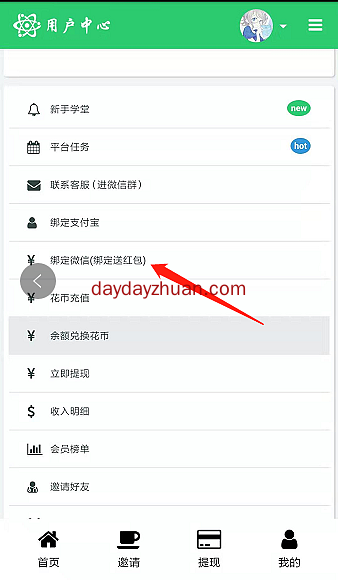 昌呈广告每天分红提现到账，还能继续玩吗？  第2张
