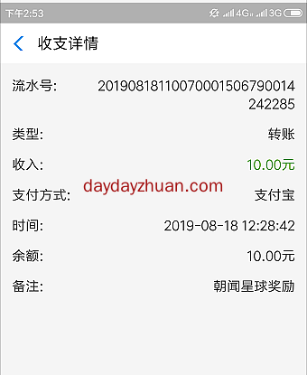 朝闻星球10元提现到账，新用户2天赚5元！  第1张