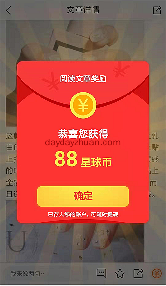 朝闻星球10元提现到账，新用户2天赚5元！  第3张