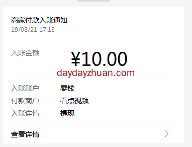 看点视频看视频赚钱，再次提现十元到账，还能继续玩吗？  第1张