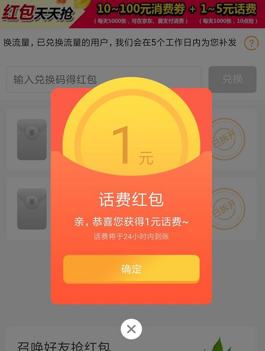 电信营业厅费领1元电信话费  第1张