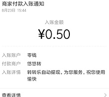 转转乐新用户送0.5元，秒提现  第3张