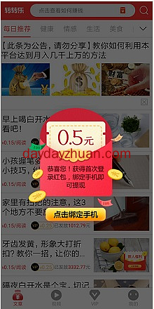 转转乐新用户送0.5元，秒提现  第2张