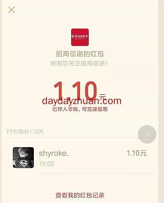 招商信诺在线微信公众号秒赚1.1元微信红包  第1张