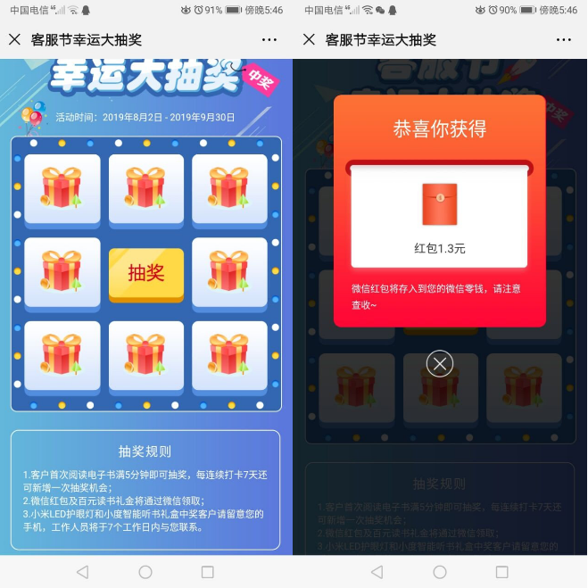 华夏保险简单阅读送1.3元微信红包，秒到账  第3张