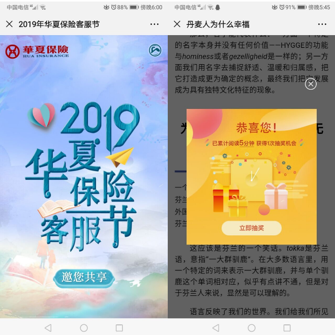 华夏保险简单阅读送1.3元微信红包，秒到账  第2张