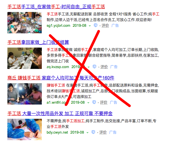 在家手工活赚钱？都是骗人的！  第1张