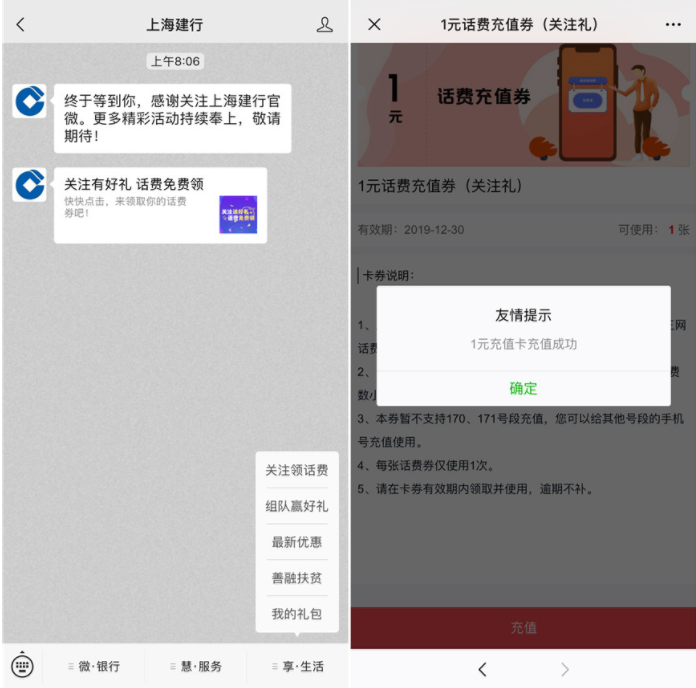 上海建行公众号绑定手机领1元话费