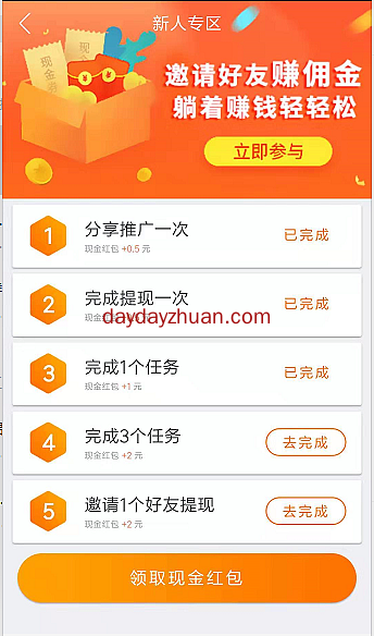 网上赚钱怎么赚钱？来闲趣赚做任务，小编今天到账86元  第3张
