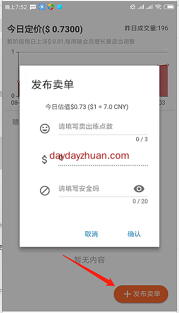 健身链已变现10元，怎么交易？新人还能上车吗？  第3张