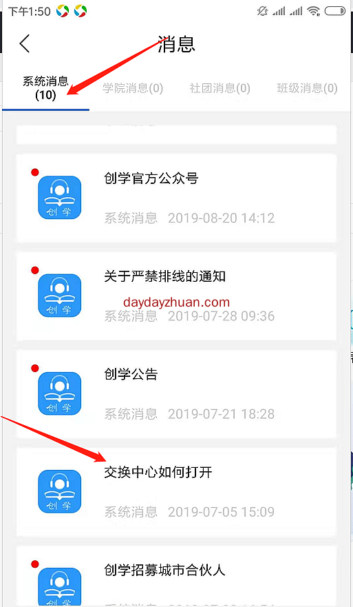 创学学分怎么交易变现？  第2张