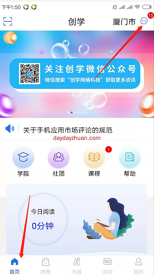 创学学分怎么交易变现？  第1张