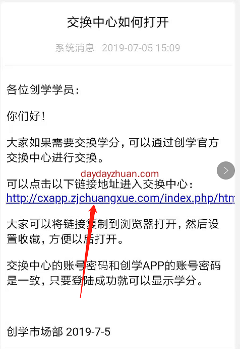 创学学分怎么交易变现？  第3张
