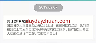 以太森林解除交易限制，何时上线交易所？怎么交易变现？  第1张