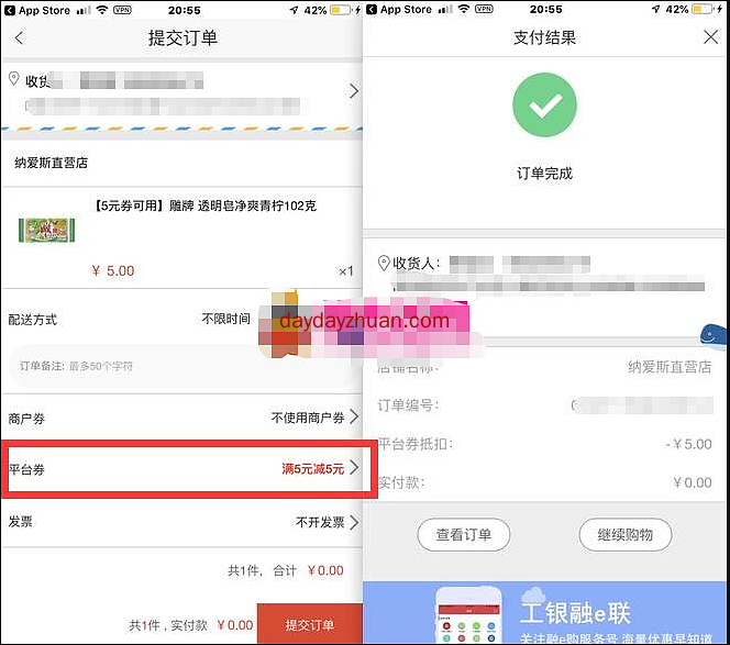 融e购APP每周登录抽5元/10/20元优惠券，可0元购  第2张
