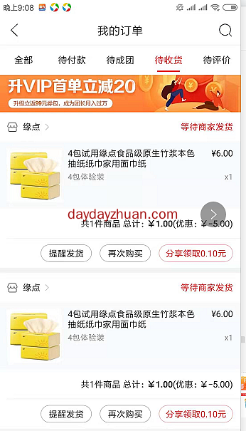 贝贝app新用户支付2元买10包抽纸  第1张