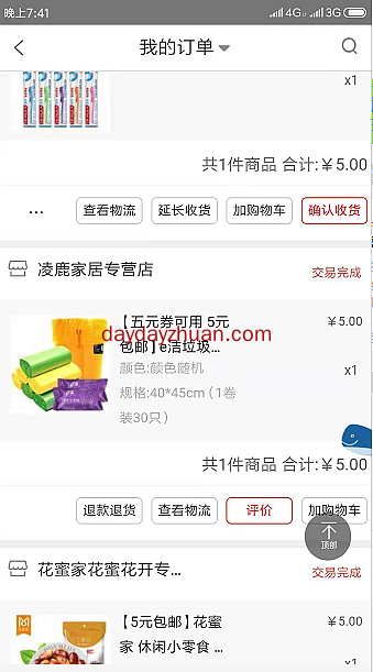 融E购每周送5元商品，每周都可以领取  第3张