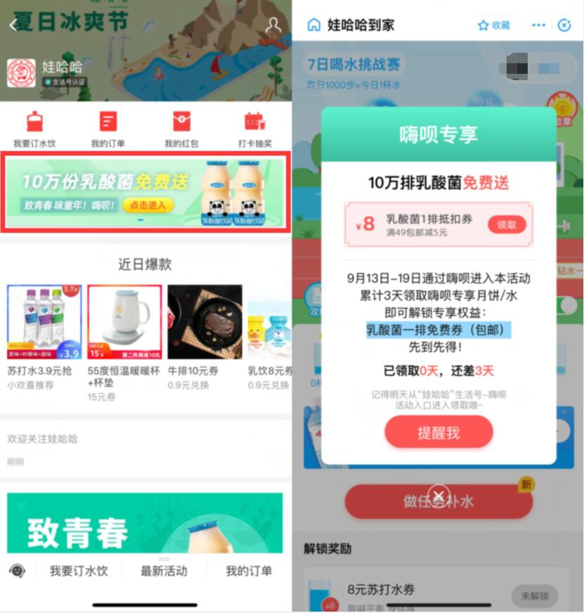 支付宝娃哈哈生活号领签到免费领取一排乳酸菌  第1张